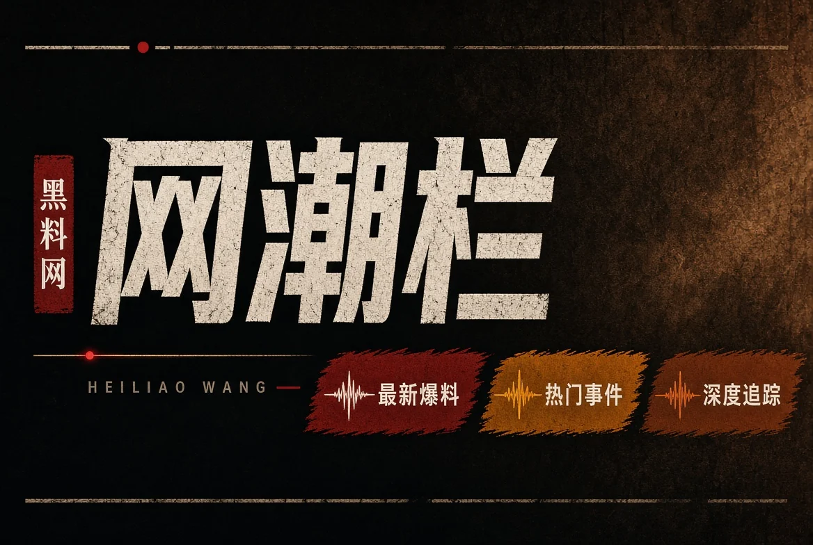 网浪栏传播趋势观察